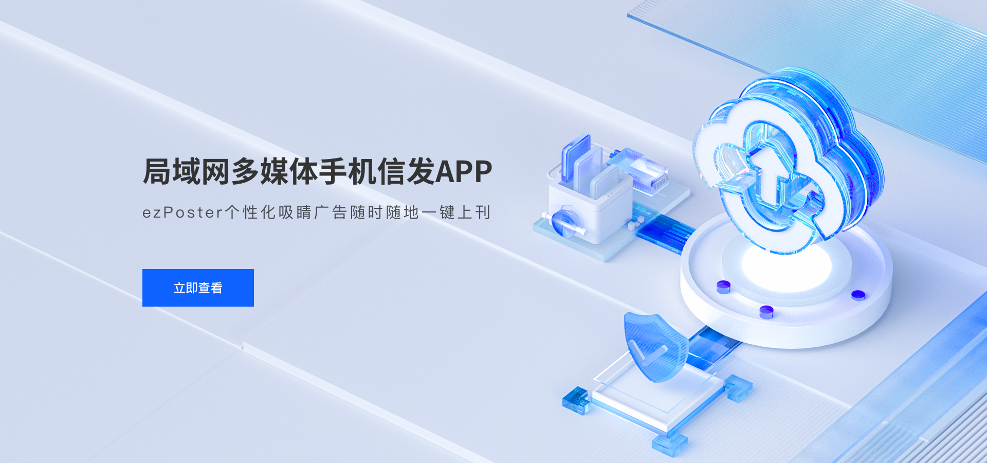 局域網(wǎng)信息發(fā)布手機端APP